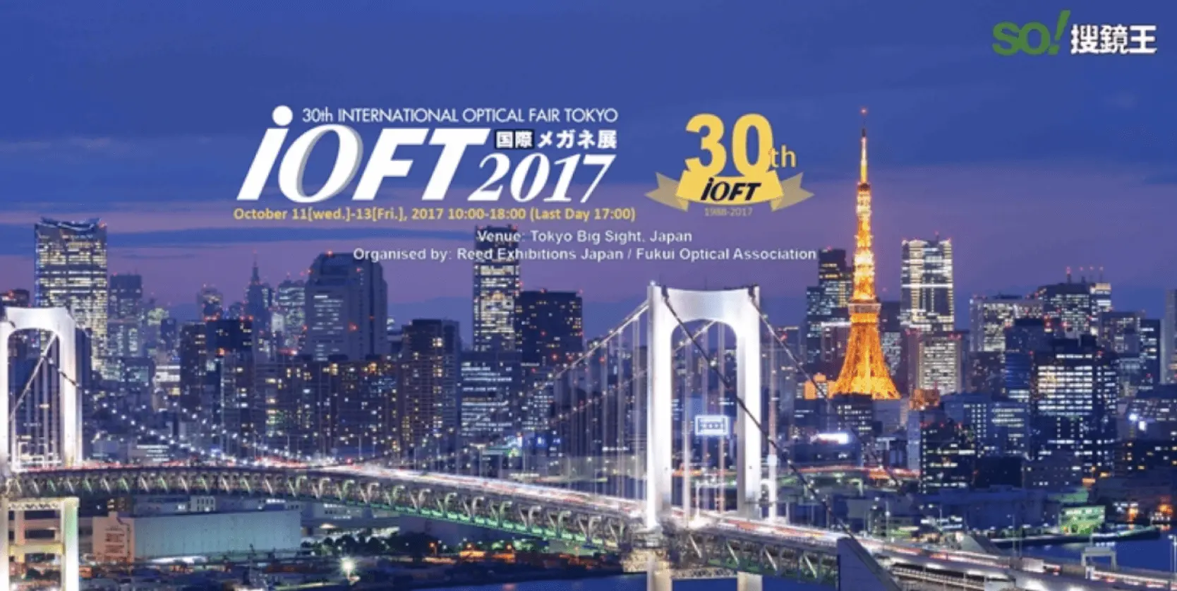 Blog thumbnail for article: Where It All Began: GlassOn's Global Debut at IOFT 2017 - Tokyo